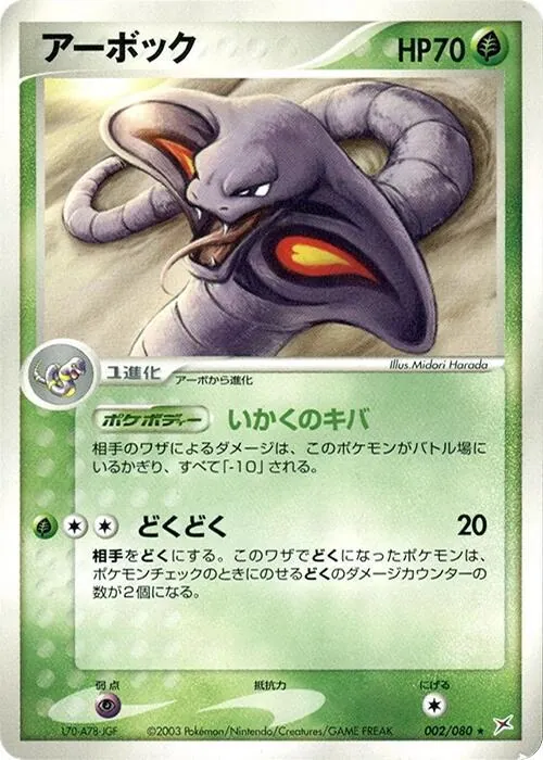 Arbok [1st-Edition]